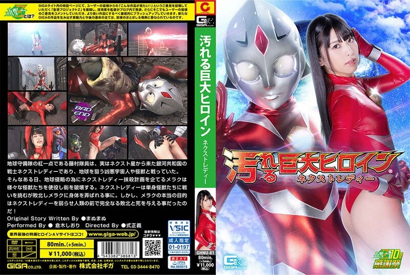 GHNU-081 Dirty Giant Heroine (R) Selanjutnya Lady Shiori Kuraki Cover AnnieGChanMakeup