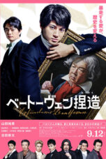 Nonton film Beethoven Fabrication (2025) - Pusatmovie21